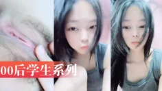 00后学生系列~！高一学生小美女宿舍大胆直播露自己小骚身体太可爱了把#萝莉#白虎