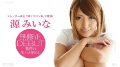 052915_088 我的女朋友是源美菜～超愛愛同居生活～