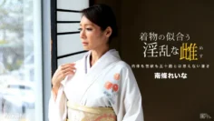 060317_535 穿著和服的討厭的女性 Reina Nanjo