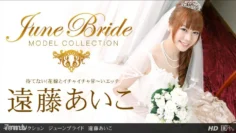 062213_614 模特系列六月新娘遠藤愛子