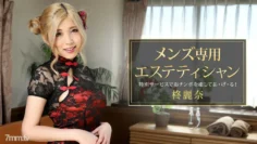 081421_001 Reina Hiiragi，專為男性設計的美容師