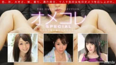 091719_901 Omekore Manko Collection ~ Jukuman Special ~