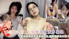 10位985,211大学校花被渣男骗操，眼镜妹被前男友泄漏隐私,渣男随便操的婊子。