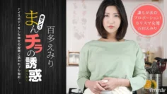 110120_001 Manchira的誘惑-我同學的媽媽是Bon，Kyu，Bon！ ~