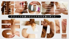 122618_002 震撼的真相~放的洞不一樣！ !! ~