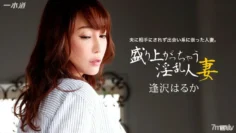 123015_218 Haruka Aizawa，一個興奮的角質已婚女人