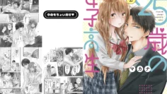 25歲的女高中生