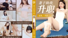 91CM199 妻子助我升職 李曼麗