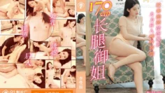 91MS010 170cm長腿禦姐 李曼麗