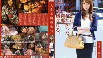 ABY-008 人妻外遇温泉08 – 芦名未帆 (稻森刊)