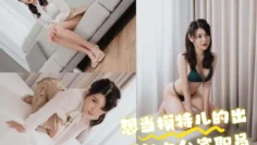 AN9-013 想当模特儿的出版社办公室职员 恩恩,