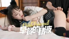 Cos猫耳女学生被鸡巴弄醒精液早餐