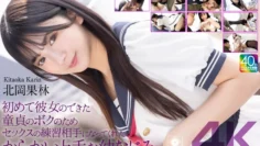 CRNX-205 [4K] 我的青梅竹马太迷人了，当我有了第一个女朋友后，她就成了我的性练习伙伴，因为我还是处女。北冈花琳 – 北冈果林