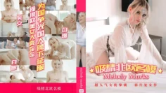 CUS-087 白色妖姬 吸精北欧名模 Melody Marks