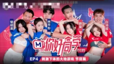 CUS-093 你好同学ep4 节目篇 刺激下体的大地游戏 管明美