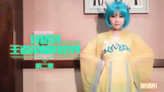 CUS-123 穿越到王者荣耀的世界 第二集 谢语彤