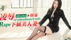 CUS-1400 凌辱下属美人妻 妍希