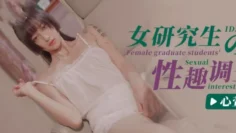CUS-1402 女研究生的性趣调查 心萱