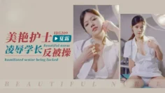 CUS-1412 美艳护士凌辱学长反被操 夏露