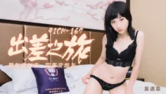 CUS-144 出差之旅 男友变对手 同事变炮友 吴语菲