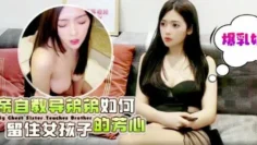 CUS-1580 爆乳姐姐亲自教导弟弟如何留住女孩子的芳心 彤彤