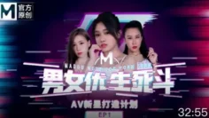 CUS-170 男女优生死斗ep1 林思妤