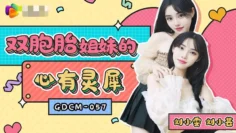CUS-1932 双胞胎姐妹的心有灵犀 刘小雯 刘小芸