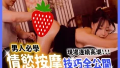 CUS-2121 泰国抓凤筋全过程大公开 苏畅