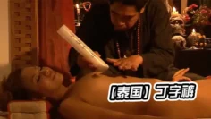 CUS-2123 羞耻水着紧逼 超肉感双臀配紧逼三角丁字裤 泰国妹