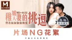 CUS-381 稚嫩人妻的挑逗 背着叔叔偷偷做爱 苏畅