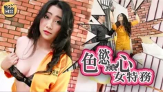 CUS-455 麻豆导演系列-j色欲熏心女特务