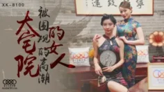 CUS-515 大宅院的女人 被围观的高潮 心雪 无双