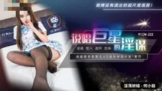 CUS-525 说唱巨星的淫谋 说唱歌手吴某凡 vs 音乐学院少女美竹 何小丽