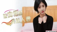 DYSY020 被肉偿的美艳人妻 沐沐