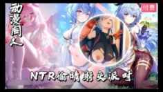 【3D】原神  NTR偷晴射交派对~1