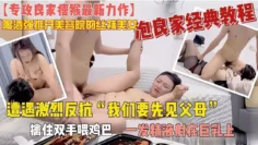 【专攻良家】假借谈恋爱的名义约会网友，酒足饭饱pua强上妹子，遭到激烈反抗“我们得先见父母”擒住双