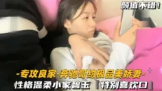 【专攻良家奔驰哥约极品美娇妻】性格温柔小家碧玉，特别喜欢口