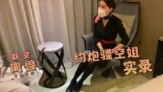 【中秋献礼】约炮真实骚空姐的体验