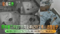 【偷情实录】奸夫是个女的？女同到年纪找个男人结婚生子？背地里还是同性恋？孩子在旁边睡觉就按耐不住了骚动的心了！