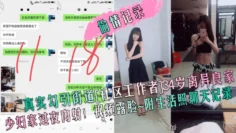 【偷情记录】真实勾引街道[社区工作者]34岁离异良家少妇家过夜内射！视频露脸~附生活照聊天记录