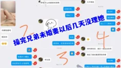 【兄弟的u婚妻】操完兄弟u婚妻以后几天没理她，她着急了，还给我拍蕾丝内裤勾引我