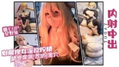 【内射中出】魅魔修女 淫欲榨精 精液灌满怨仇蜜穴 星野兔