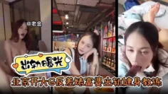 【出轨曝光】北京开大G反差婊富婆出轨健身教练