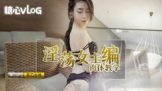 【多乙】淫荡女主编 – 无套肏穴
