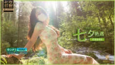 【娜娜】七夕艳遇_代驾变情夫