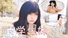 【安小兮】极品萝莉援交学生妹口爆吞精