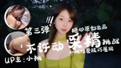 【小桃酱】-不许动采精挑战