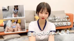 【小桃酱】小桃の女仆侍奉旅途