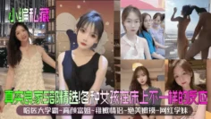 【小编私藏】真实良家5部精选！哈医大学霸~高颜富姐~稚嫩情侣~绝美嫩模~网红学妹！各种女孩在床上不一样的反应！