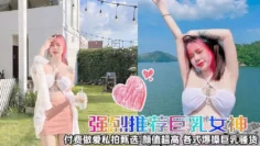 【强烈推荐⭐巨乳女神】做爱私拍甄选 颜值超高 各式爆操巨乳骚货